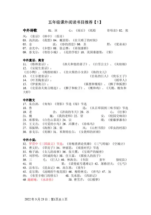 五年级课外阅读书目推荐