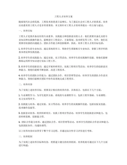 工程人才培养方案