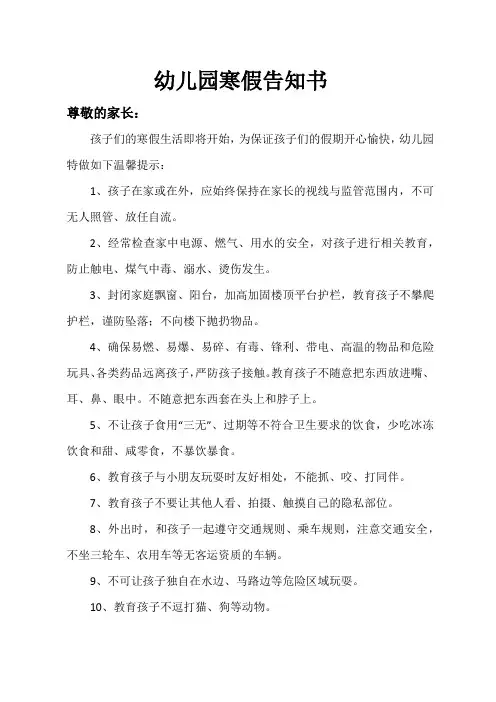 幼儿园寒假告知书
