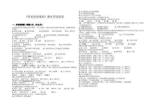 常见疾病康复》期末复习习题及答案