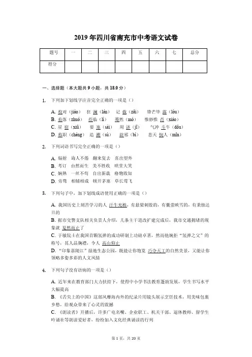 2019年四川省南充市中考语文试卷答案解析版