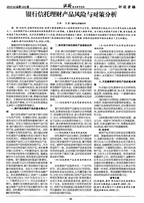 银行信托理财产品风险与对策分析