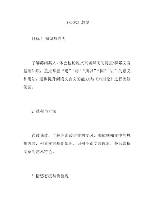 《心术》教案