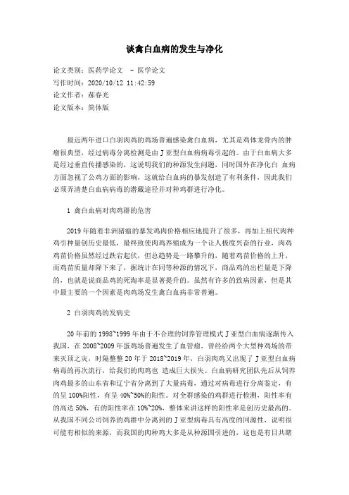 谈禽白血病的发生与净化474067