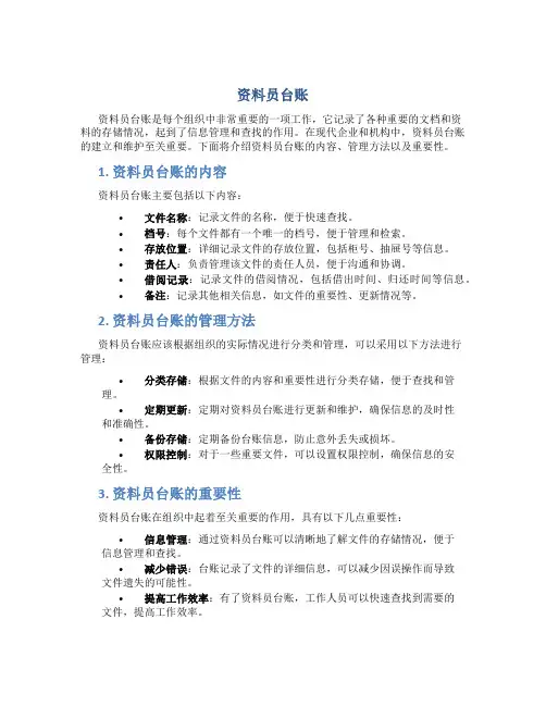 资料员台账