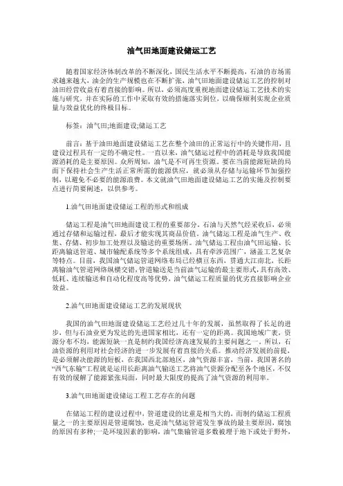油气田地面建设储运工艺