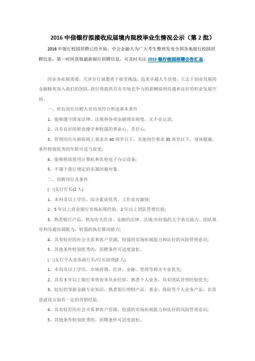 2016中信银行拟接收应届境内院校毕业生情况公示(第2批)