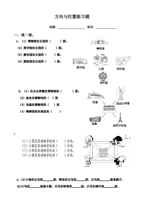 (完整word版)北师大版二年级数学下册方向与位置练习题