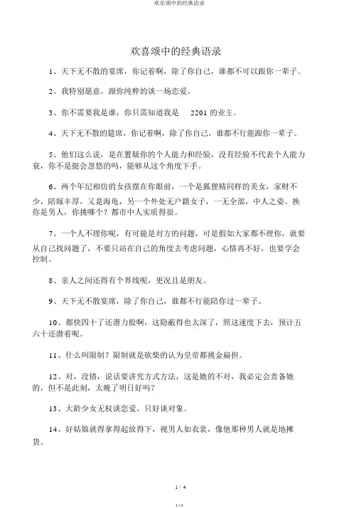 欢乐颂中的经典语录