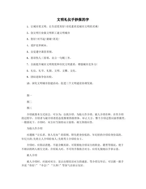 文明礼仪手抄报的字