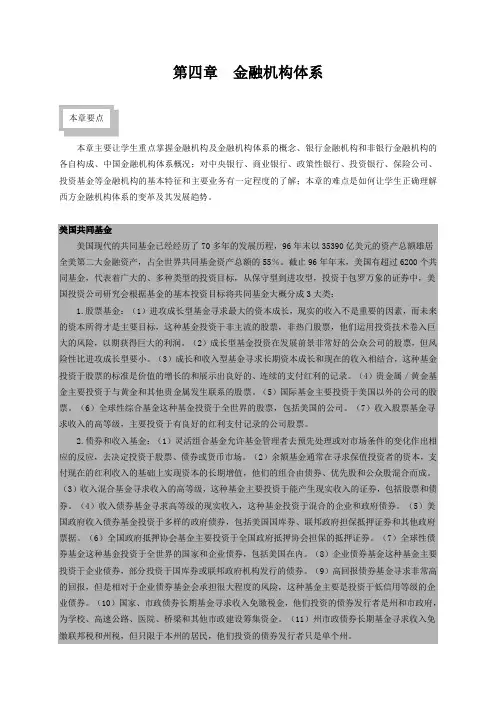金融机构体系