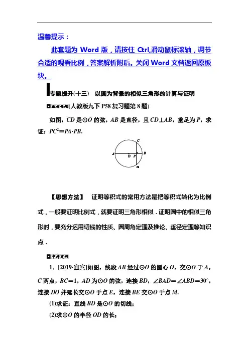 专题提升(13) 以圆为背景的相似三角形的计算与证明