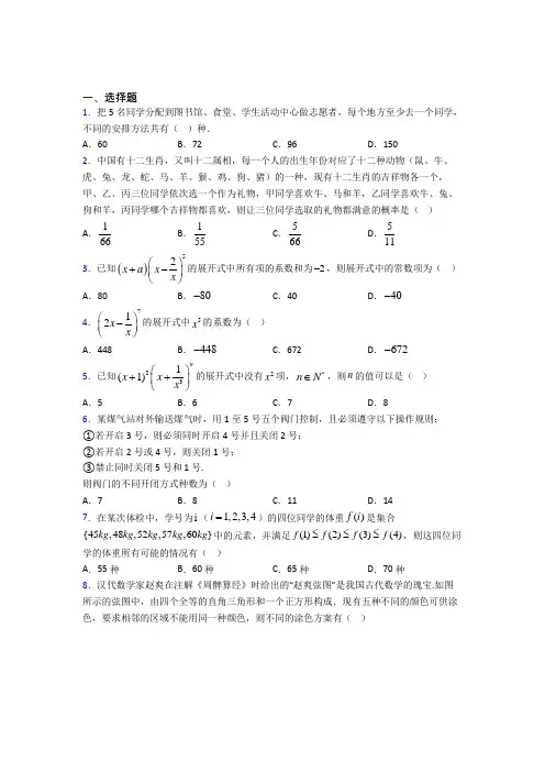 (压轴题)高中数学选修三第一单元《计数原理》测试题(包含答案解析)(1)