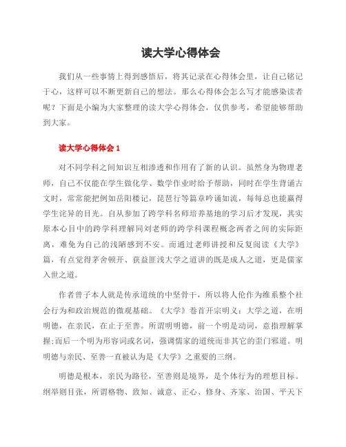 读大学心得体会