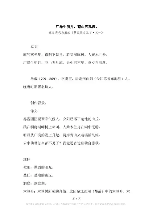 “广泽生明月,苍山夹乱流。”原文、赏析