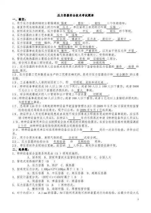 天脊潞安压力容器题库