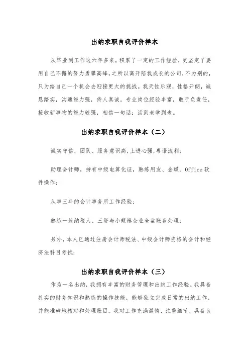 出纳求职自我评价样本(三篇)