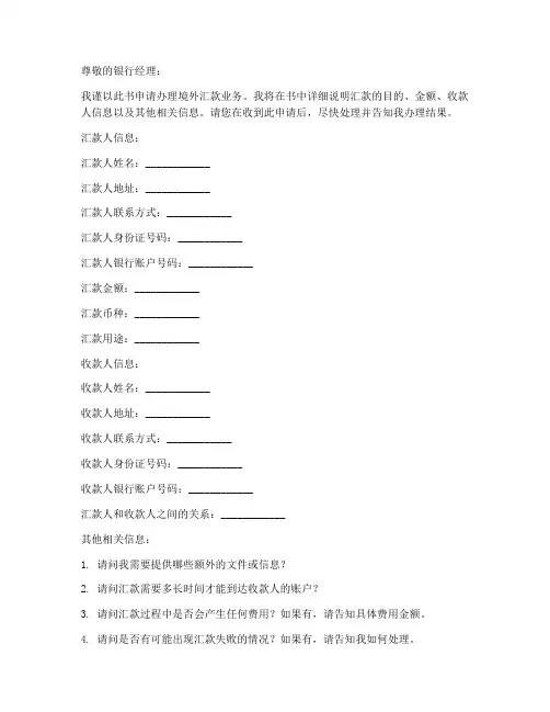 境外汇款申请书模板打印