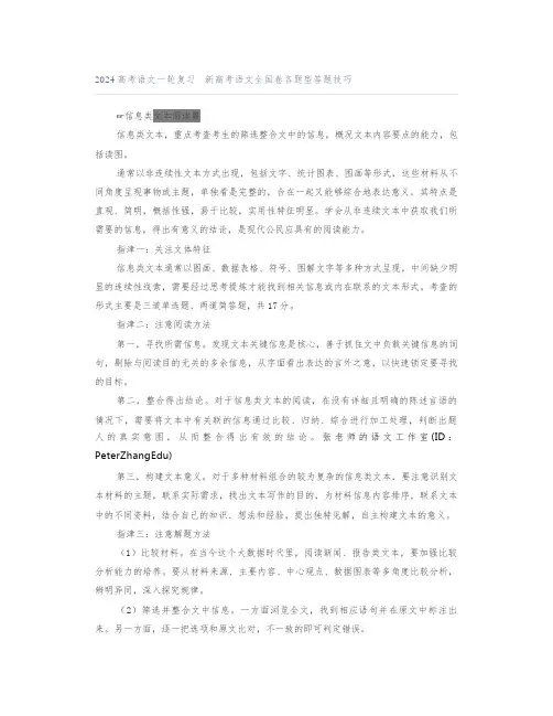 2024新高考语文全国卷各题型答题技巧