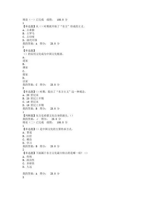 尔雅东方文学史答案
