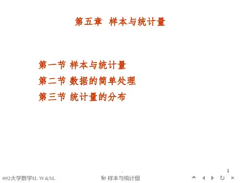 第五章 样本与统计量ppt课件