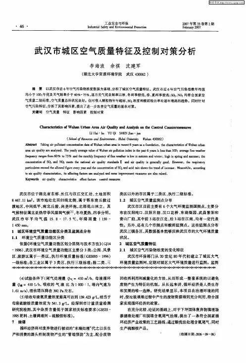 武汉市城区空气质量特征及控制对策分析