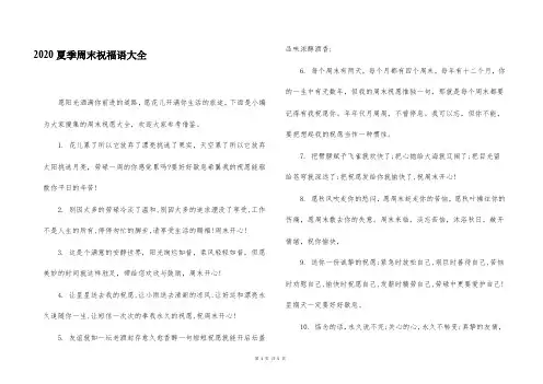 2020夏季周末祝福语大全