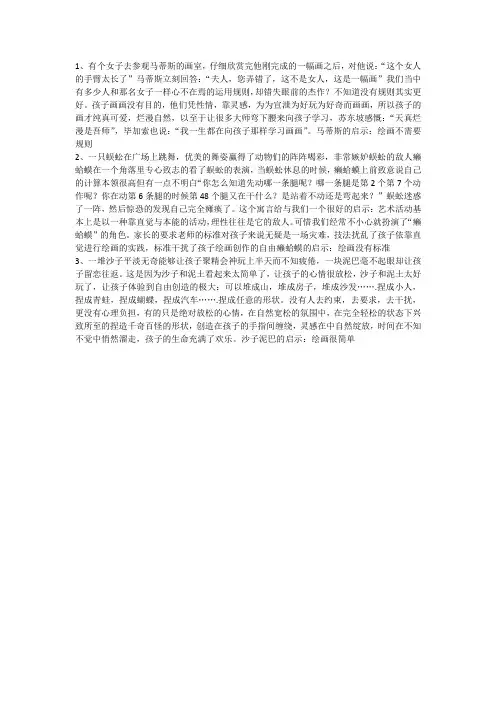 关于美术的小故事课前三分钟
