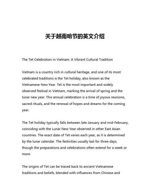 关于越南哈节的英文介绍
