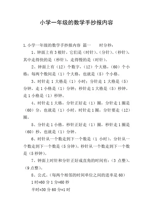 小学一年级的数学手抄报内容