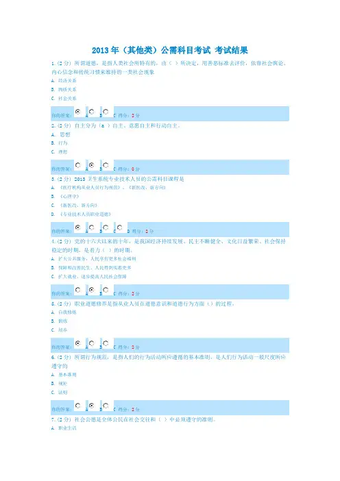 2013年(其他类)公需科目考试(高分答案)