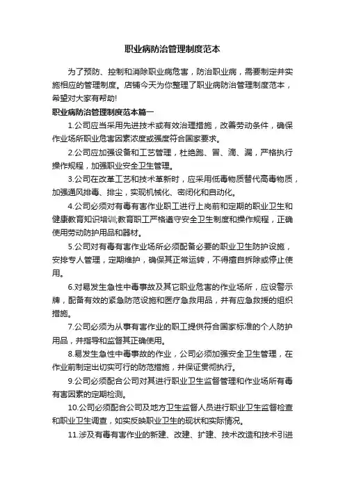 职业病防治管理制度范本