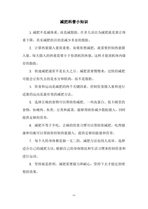 减肥科普小知识
