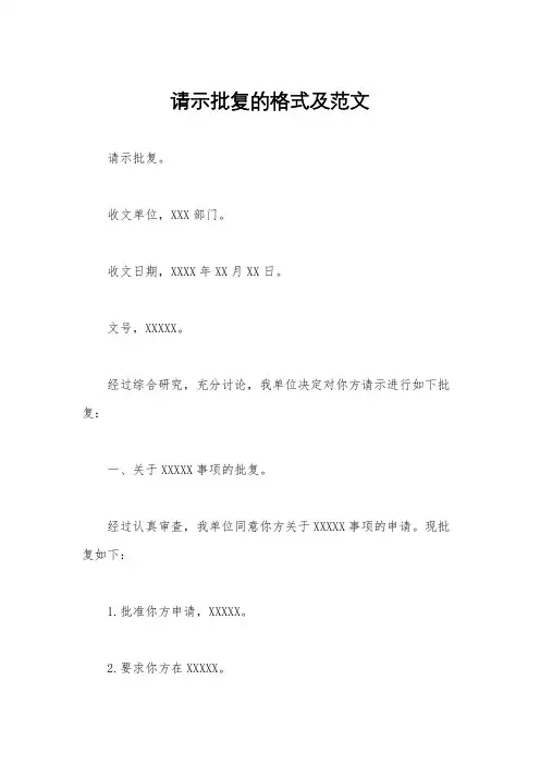 请示批复的格式及范文
