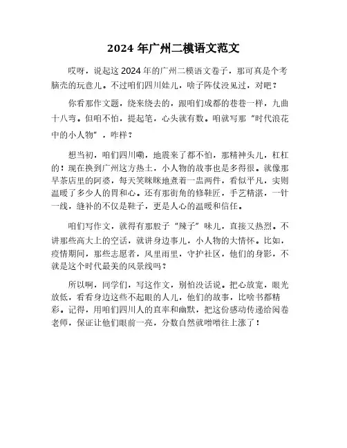 2024年广州二模语文作文范文