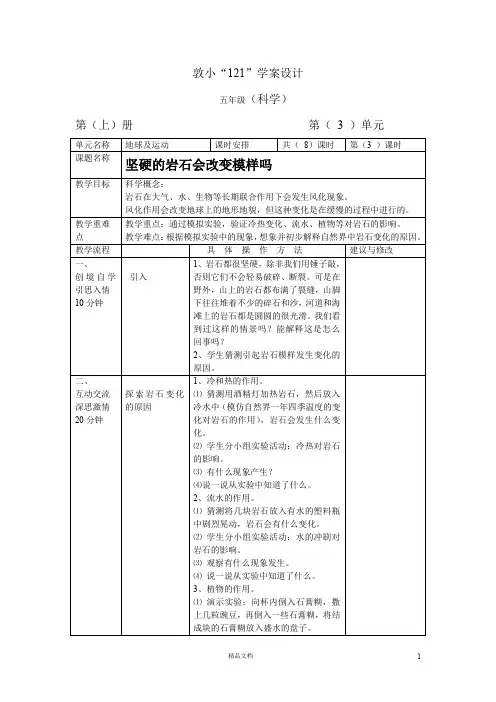 【五上科学】【坚硬的岩石会改变模样吗】教学设计【教科版】