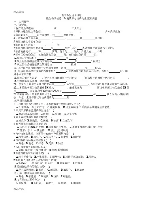 最新医学微生物学习题与参考答案