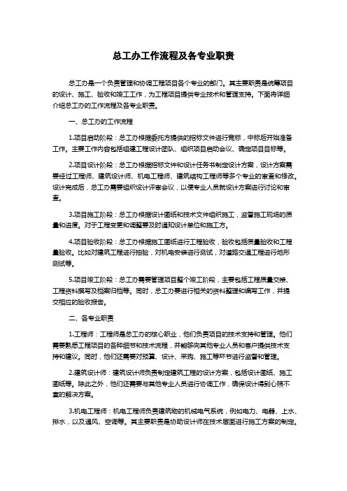 总工办工作流程及各专业职责