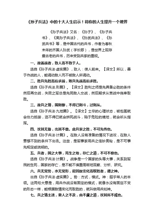《孙子兵法》中的十大人生启示！将你的人生提升一个境界