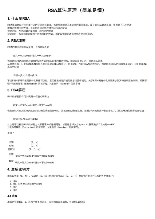 RSA算法原理（简单易懂）