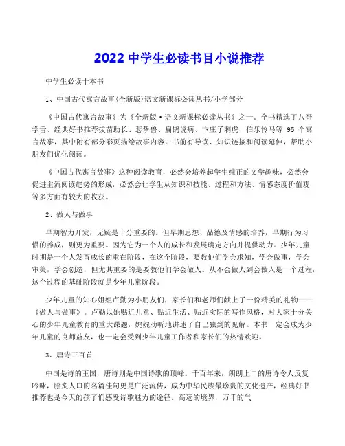 2022中学生必读书目小说推荐