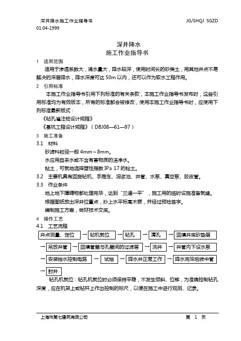 深井降水施工作业指导书
