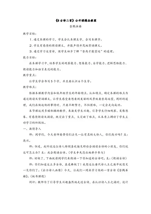 《8古诗两首(登鹳雀楼、望庐山瀑布)》公开课精品教案及同步习题