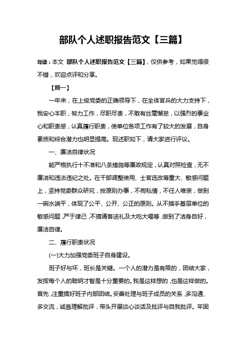 部队个人述职报告范文【三篇】
