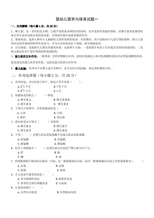 婴幼儿营养试题word文档