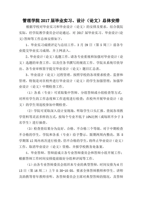 管理学院2017届毕业实习、设计(论文)总体安排