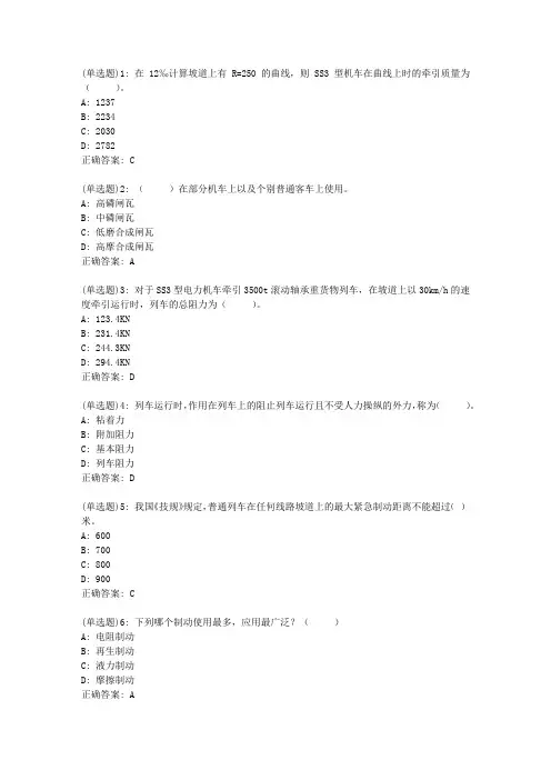 北交20春《列车运行计算与设计》在线作业二_答案