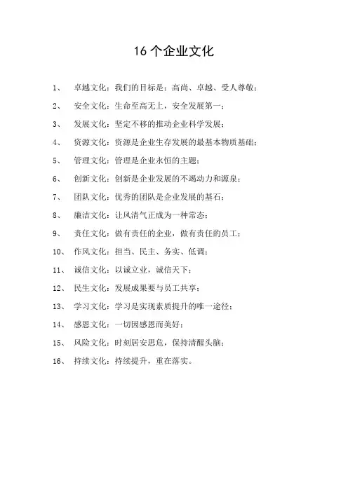 16个文化
