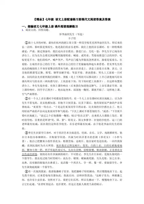 【精品】七年级 语文上册配套练习册现代文阅读答案及答案
