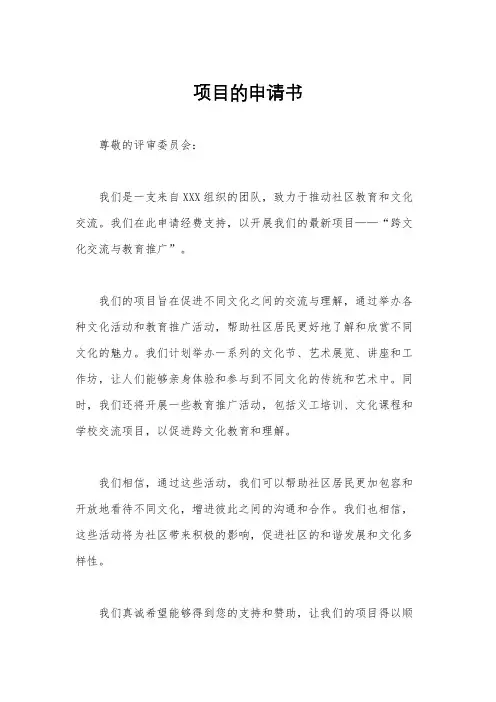 项目的申请书